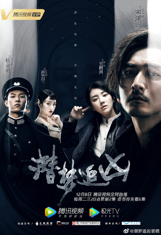 Dream Detective China Web Drama